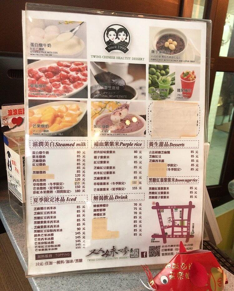 双妹嘜養生甜品